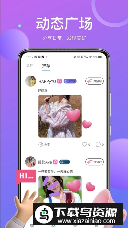 己陌APP官方手机版最新版截图4