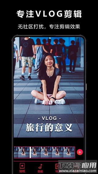 VlogStar中文版最新版截图5