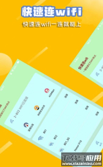 快速连wifi app最新版截图1