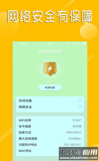 快速连wifi app最新版截图2