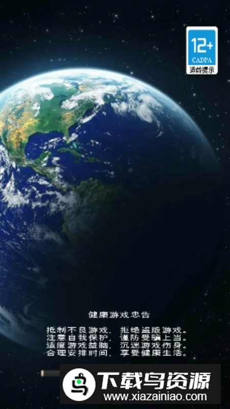 守卫地球文明游戏手机版最新版截图1