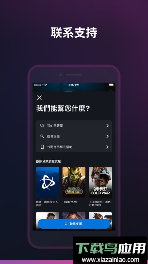 战网手机app最新版截图3