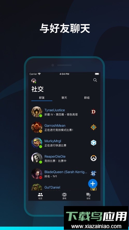 战网手机app最新版截图4