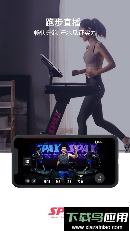 SPAX健身软件最新版截图1