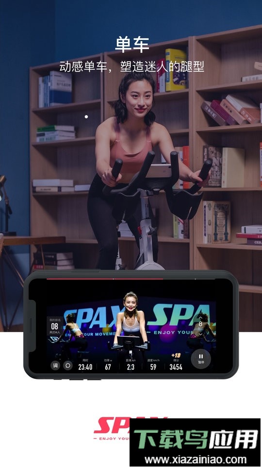 SPAX健身软件最新版截图2