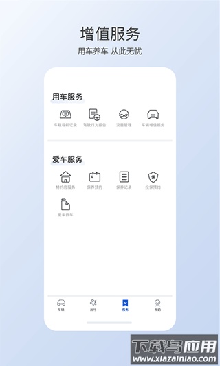 智导互联app官方版截图4