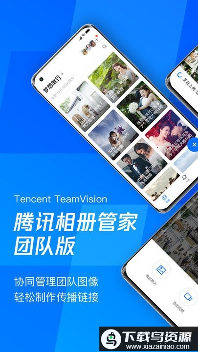 腾讯相册管家团队版官方版最新版截图1