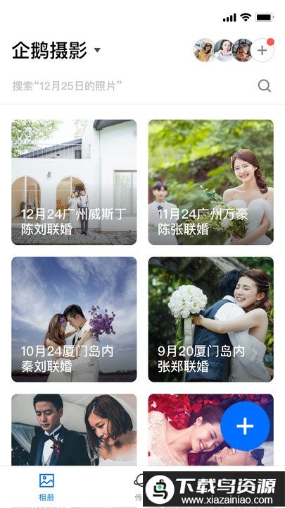 腾讯相册管家团队版官方版最新版截图2