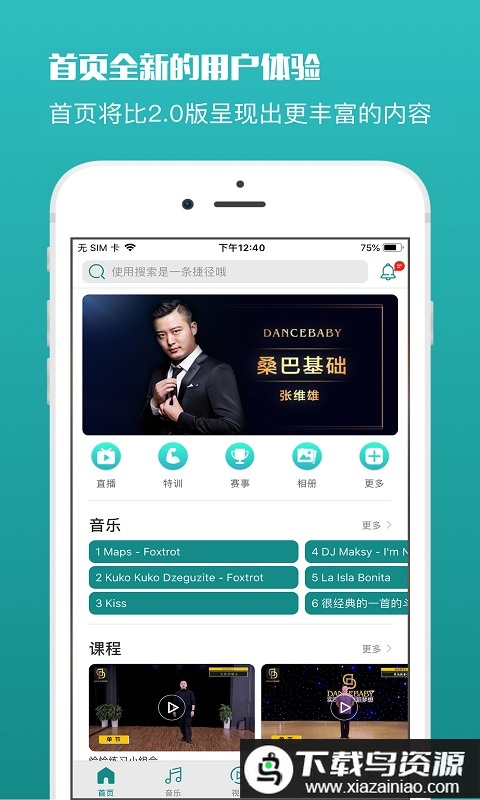 蓝舞者音乐免费版截图1