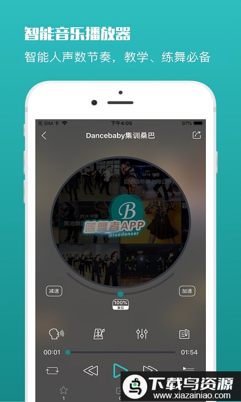 蓝舞者音乐免费版截图2