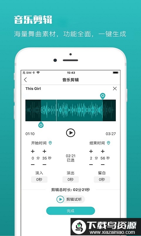 蓝舞者音乐免费版截图3