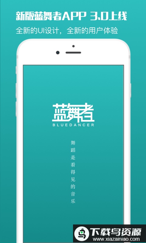 蓝舞者音乐免费版截图4
