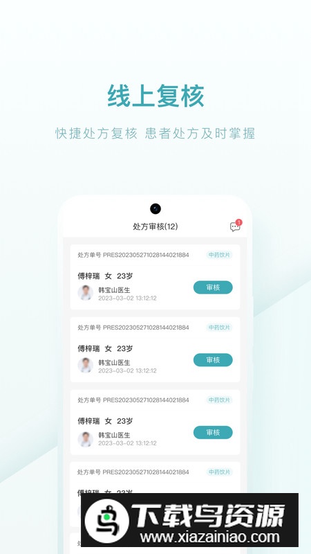 榕树家中医app安卓版最新版截图4