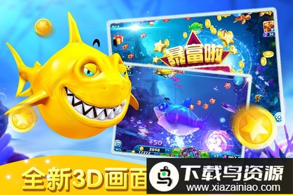 捕鱼达人3原版手机版最新版截图1