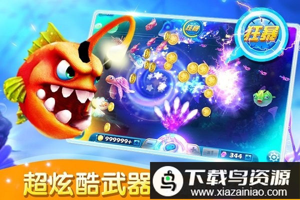 捕鱼达人3原版手机版最新版截图2