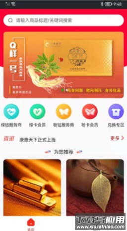 康惠天下app最新版截图3