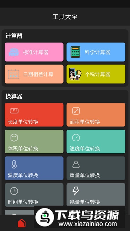 猴子工具箱app安卓版2025最新版截图5