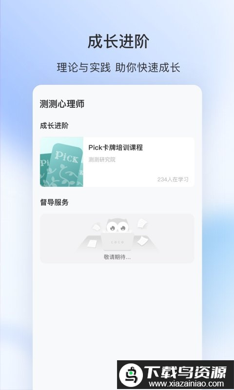 测测心理师app截图1