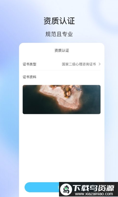 测测心理师app截图2
