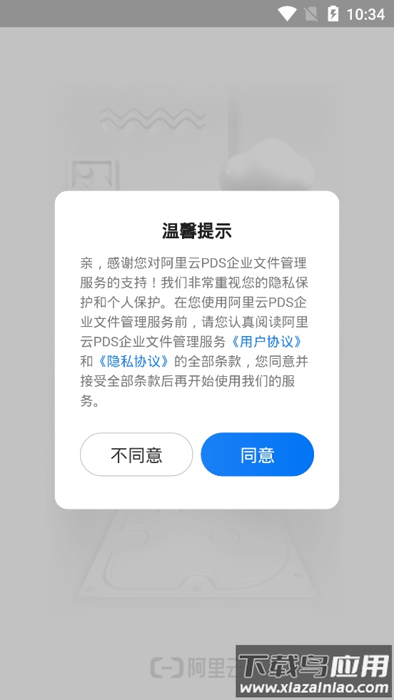 企业文件管理app最新版截图1