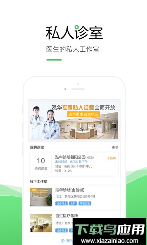 泓华医生手机客户端最新版截图1