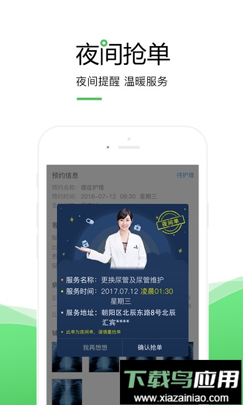 泓华医生手机客户端最新版截图2