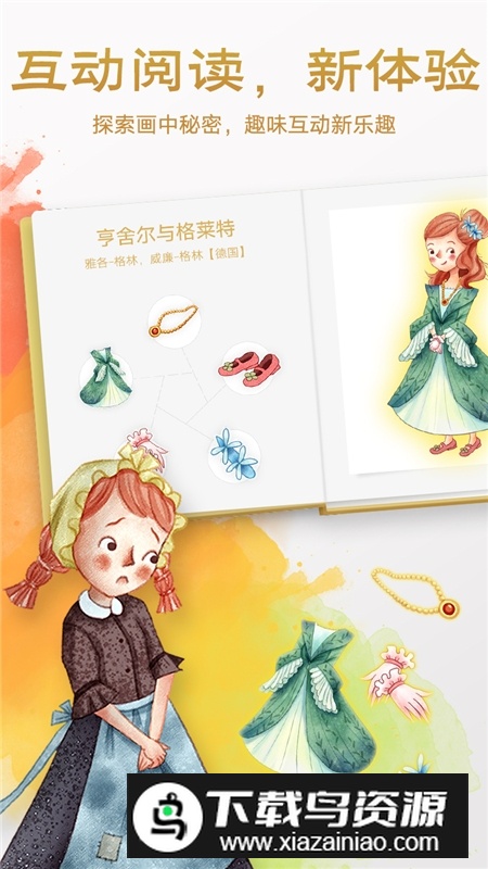 洪恩双语绘本电子版免费安卓版最新版截图1