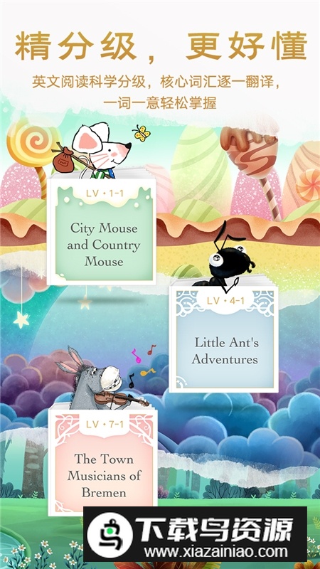洪恩双语绘本电子版免费安卓版最新版截图3