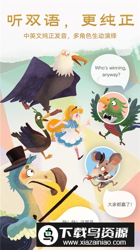 洪恩双语绘本电子版免费安卓版最新版截图4