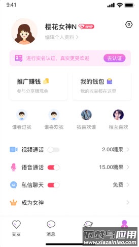伊趣app截图5