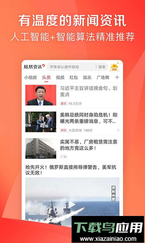 手机凤凰新闻极速版截图1