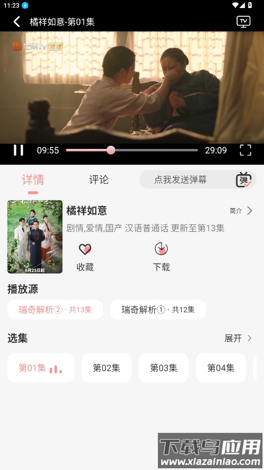 瑞奇影视app官方版最新版截图4