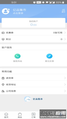 亿品集市app最新版截图2