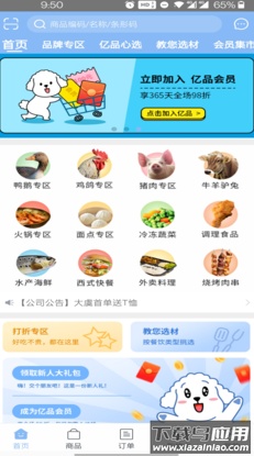 亿品集市app最新版截图5