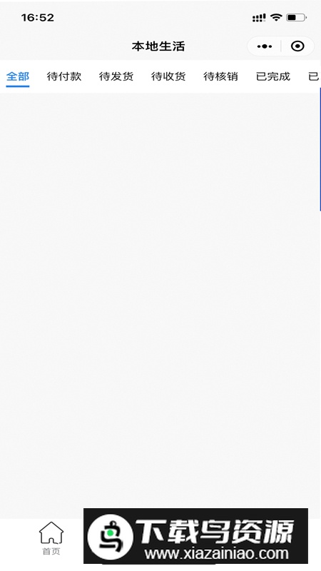 炬量同城app官方版最新版截图1