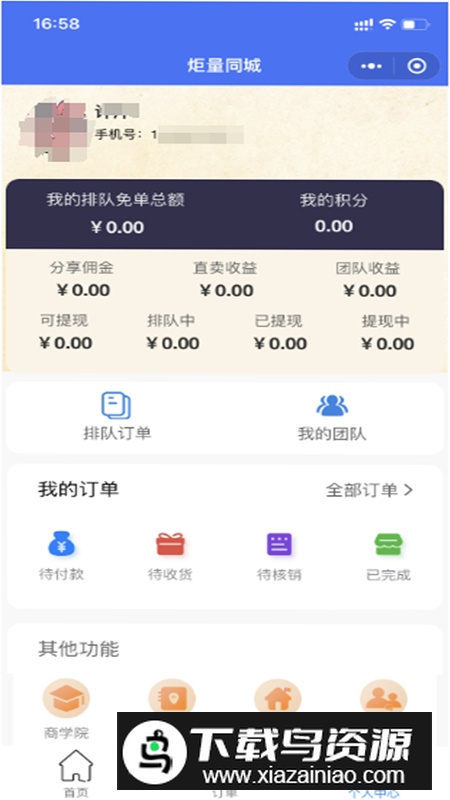 炬量同城app官方版最新版截图2