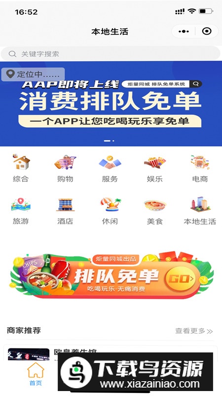 炬量同城app官方版最新版截图4