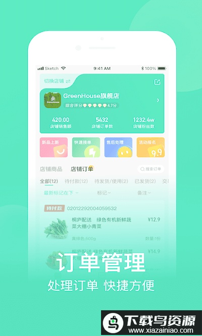 农博商家版app截图1