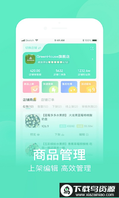 农博商家版app截图4