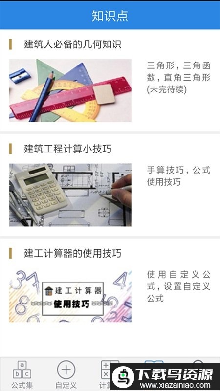 建工计算器app截图1