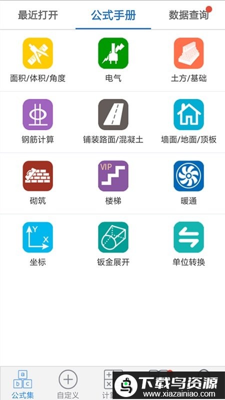 建工计算器app截图3