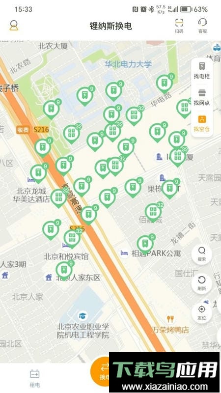 锂纳斯换电租赁app最新版截图1