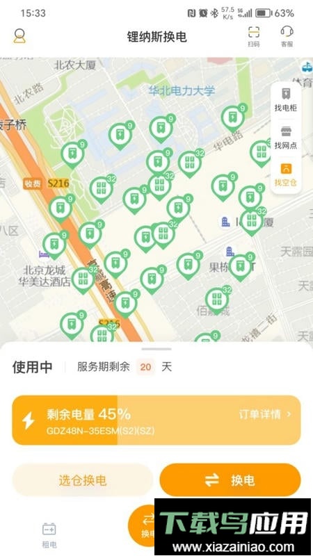 锂纳斯换电租赁app最新版截图3