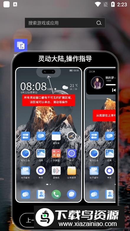 灵动大陆(华为灵动岛插件)截图1