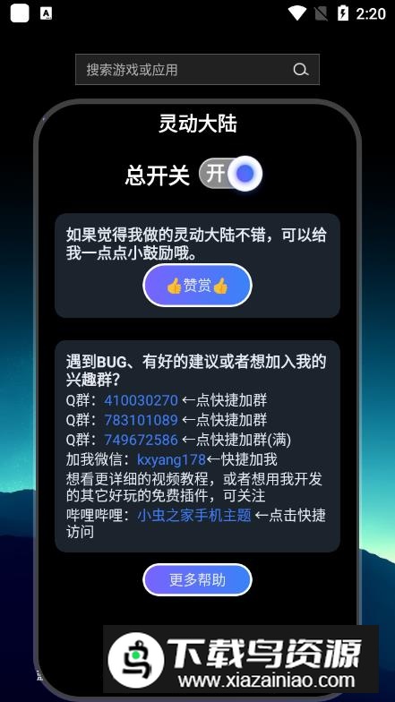 灵动大陆(华为灵动岛插件)截图2