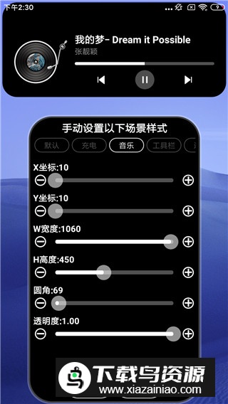 灵动大陆(华为灵动岛插件)截图5