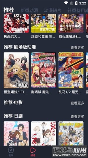 横风动漫app最新版最新版截图1