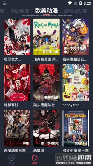 横风动漫app最新版最新版截图3