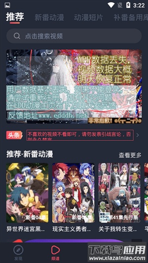 横风动漫app最新版最新版截图4