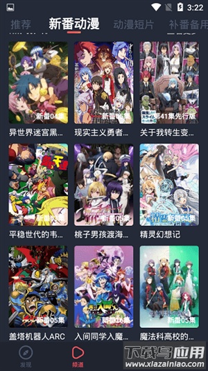 横风动漫app官方版最新版截图2